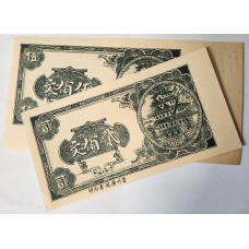 CHINA 1936 . FIFTY 50 CENTS BANKNOTES . SPECIMEN 